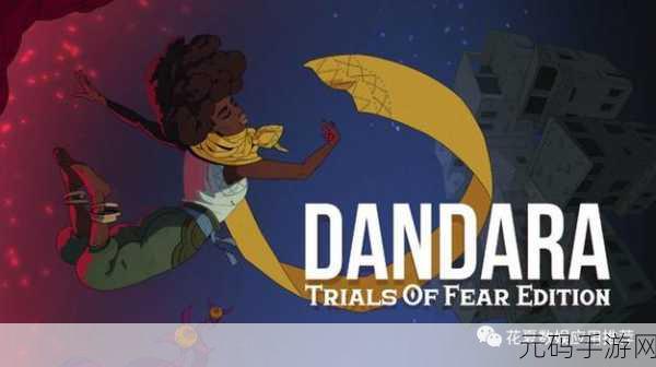 Dandara,恶魔城风格新篇动作冒险手游震撼发布