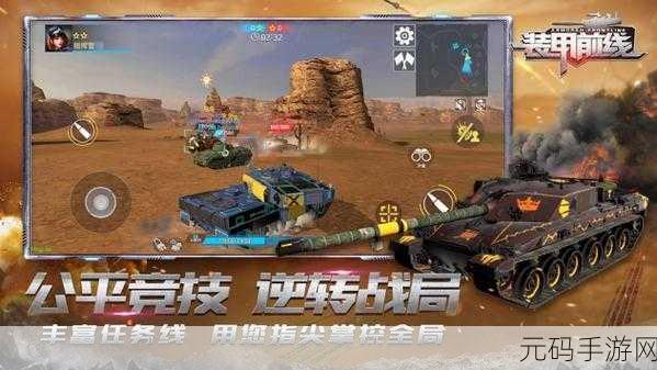 装甲前线礼包兑换码大放送!探索极致坦克对战新体验
