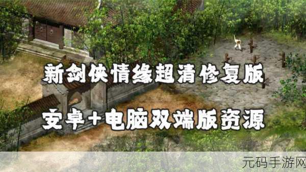 新剑侠情缘手游苹果版震撼上线,武侠迷的梦幻之旅再度启程