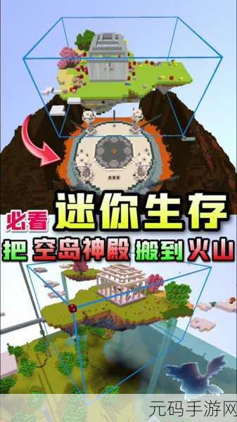 迷你世界抖音版震撼发布,沙盒模拟类生存游戏新体验