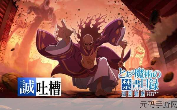 魔法禁书目录,幻想收束中文汉化版手游资讯速递——经典动漫IP卡牌新体验