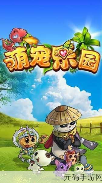 米加世界萌宠模拟手游,全新趣味体验,萌宠养成新篇章