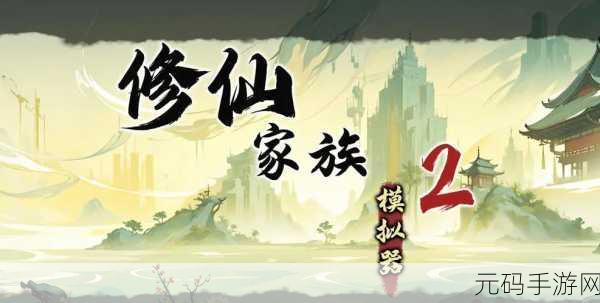 无厘头修仙新版本震撼发布,仙侠冒险之旅再升级