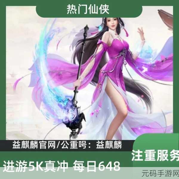无厘头修仙新版本震撼发布,仙侠冒险之旅再升级