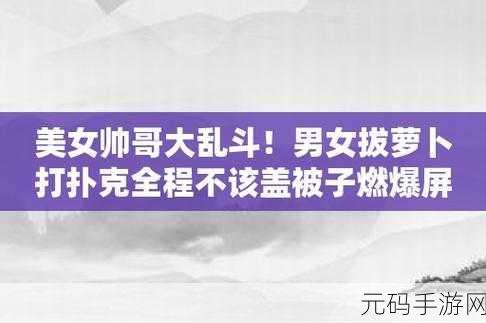 打补克不盖被子,深夜欢乐扑克