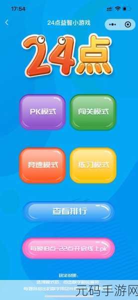疯狂数学游戏全新版本震撼发布,益智挑战再升级!