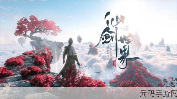 吹雪飞剑手游新版本震撼发布，修仙之旅再启新篇章
