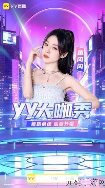 夜色直播.YY77TV，夜色娱乐-热门手游直播