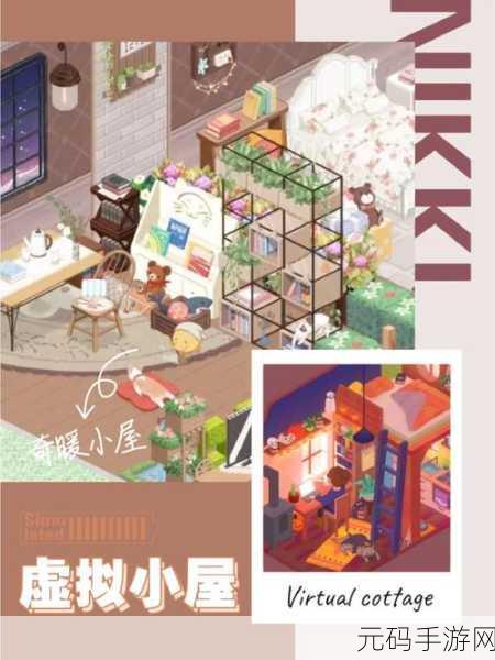 Virtual Cottage新版本震撼发布，休闲益智新体验，等你来探索