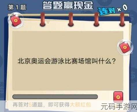 新游戏发布资讯,别挡姐的路红包版——答题闯关新体验