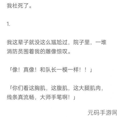 消防糙汉vs宋轻轻,霸道消防员:与你邂逅