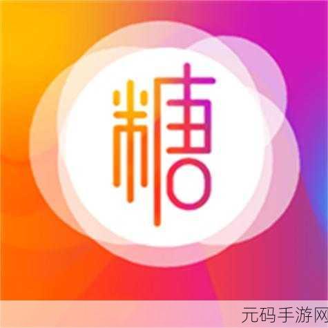 糖心VLOG破解版免费版,糖心视频 - 精彩生活记录