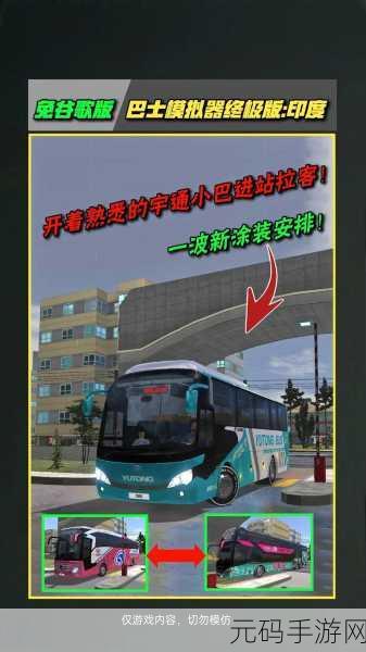 宇通客车模拟器手游重大版本更新,带来极致驾驶体验