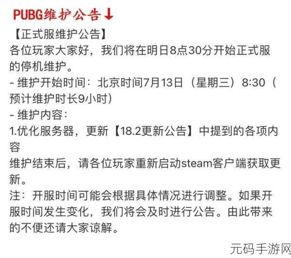 pubg更新维护公告9月19,《绝地求生》手游9月19日更新维护公告
