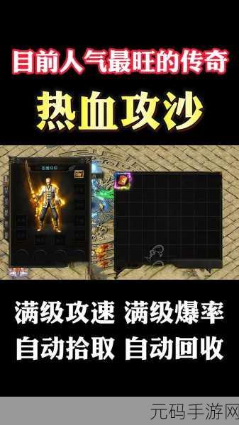 热血霸域手游正版震撼发布，万人攻沙，再现传奇盛况