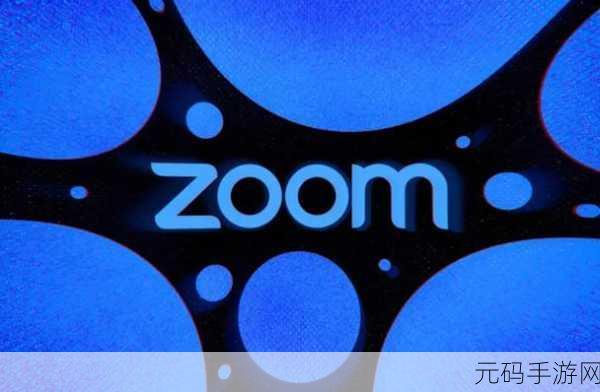 Zoom与人性Zoom2区别,Zoom基础版VS高级版功能对比