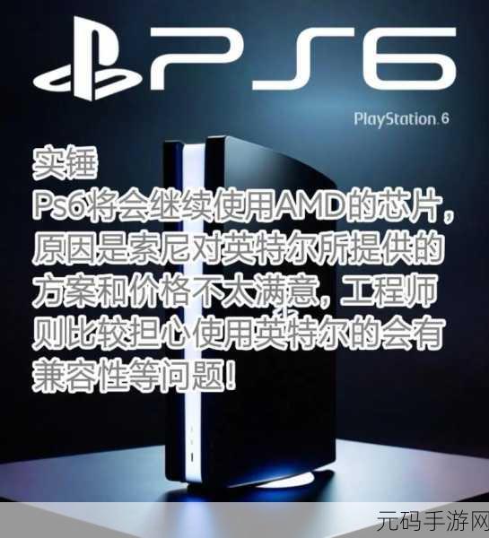 ps6预计发售时间,PS6发售时间曝光!游戏玩家必看