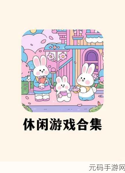 炸开我手游震撼发布,超级解压的休闲新选择