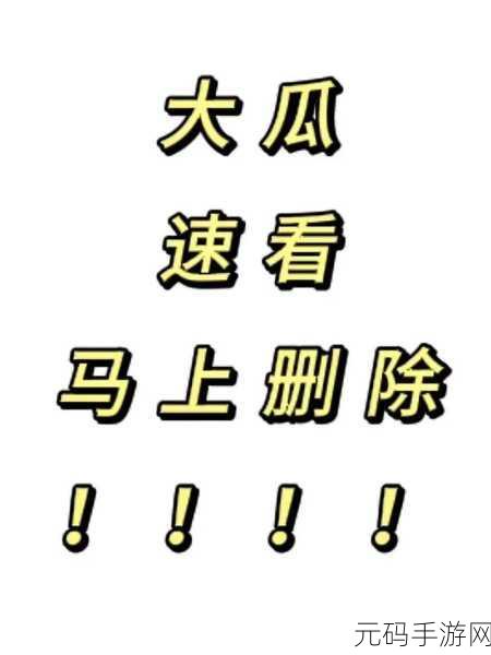 呱呱吃瓜爆料黑料网曝门黑料,八卦爆料社区 - 热门瓜分享