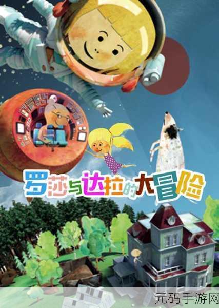 达达兔,达达兔冒险