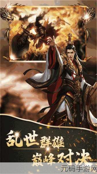 三国英雄传奇手游新版本震撼发布,策略战斗再升级,精彩不容错过!
