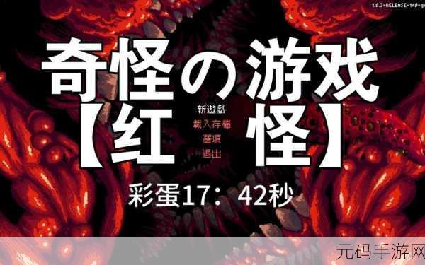 红怪游戏震撼发布,解锁刺激解压的怪物杀戮闯关新体验
