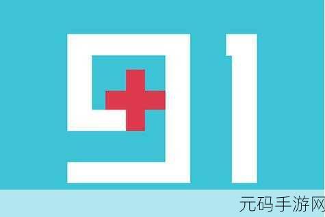 91中学破解版,91课堂助手