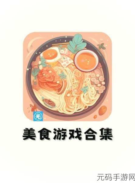 疯狂烹饪明星厨师手游,创意与乐趣并存的烹饪盛宴