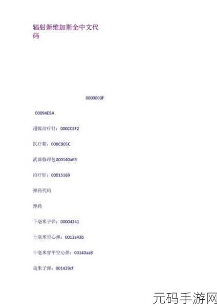 辐射新维加斯控制台代码大全,辐射新维加斯:秘籍指令速查宝典