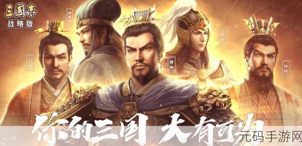 三国志战略版7723版震撼发布，重塑三国策略手游新体验