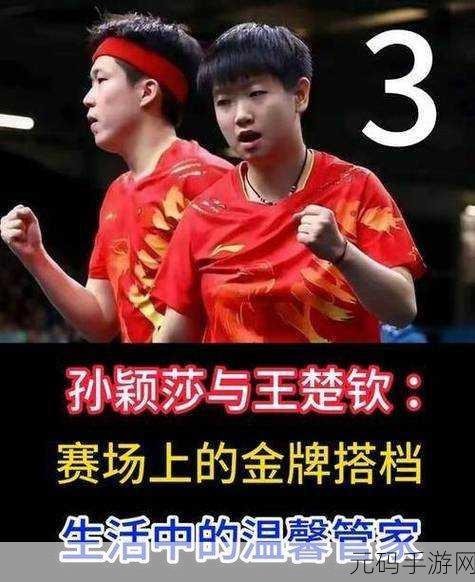 王楚钦取关，【热】王楚钦取关事件！玩家们都在关注这件事！