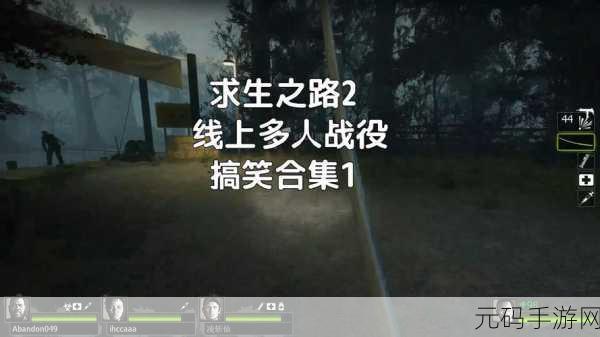 求生之路能不能家庭共享,求生之路2 iOS/安卓账号能否多人共享