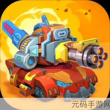 机战坦克手游震撼更新，全新版本带来极致射击体验