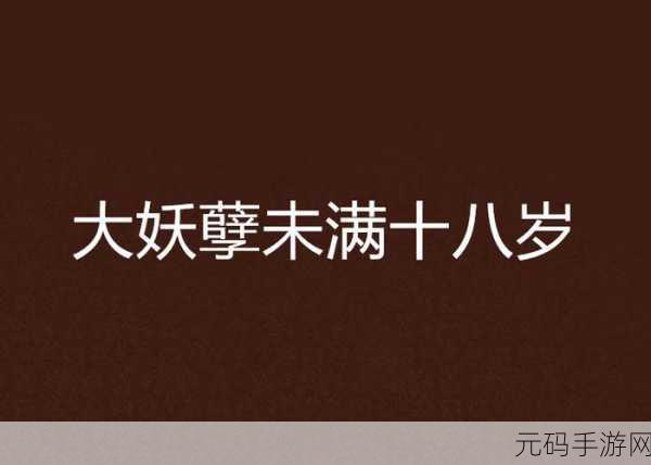 玛雅论坛年满十八岁,确认您已满18周岁