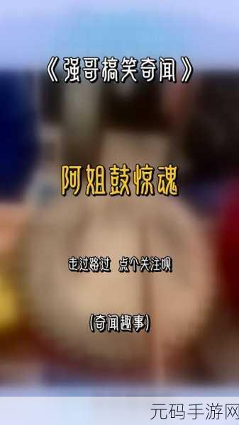 阿姐鼓手游新版本震撼发布,沉浸式解谜体验再升级
