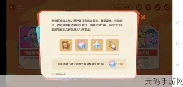 原神2024生日会礼包码,原神生日会兑换码速领 - 2024周年庆福利