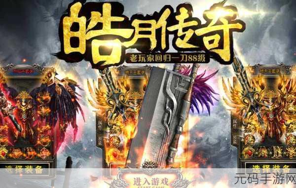 皓月传奇单机版震撼发布，经典RPG动作游戏再现江湖