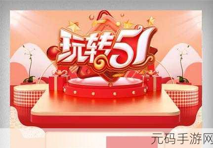 51终身永久VIP兑换码,五一限定豪华特权礼包