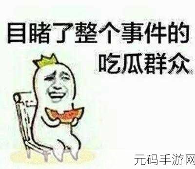 911红领巾今日吃瓜,今日吃瓜精选 - 热门八卦速递