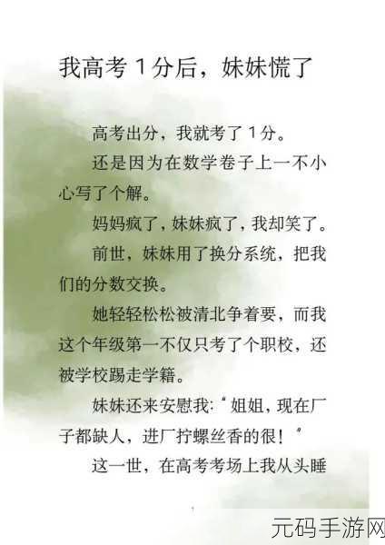 妹妹高考前让我c了1次,高考前夕:妹妹的秘密心愿