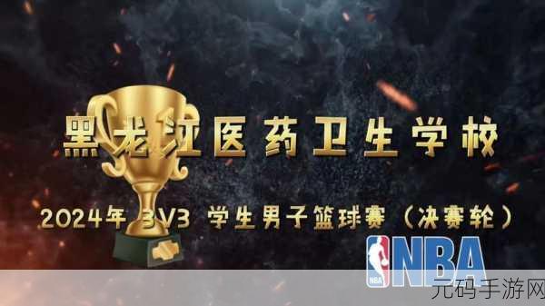 China篮球体育手冲软件免费,热血篮球:巅峰对决