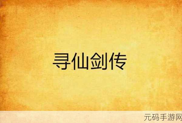 国产一卡二卡≡卡四卡无人区,一梦江湖:寻仙问道