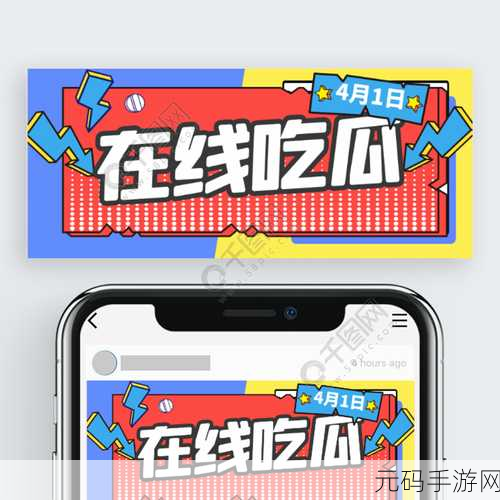 在线吃瓜不打烊,热门八卦随心看