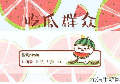 17cg吃瓜,吃瓜大作战