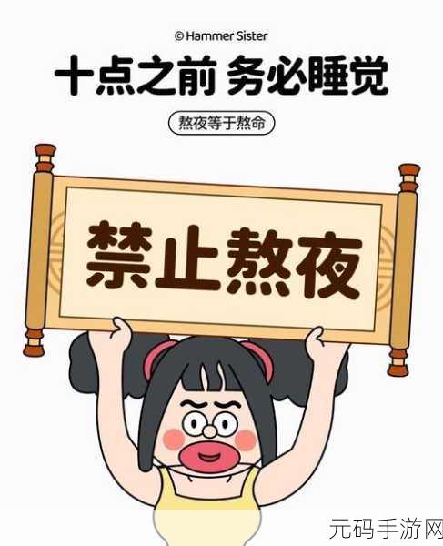 夜间禁用,夜间休息