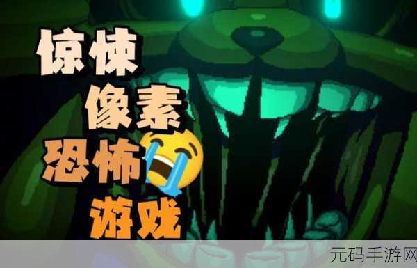 经典恐怖逃脱游戏新篇,玩具熊的五夜22D像素版震撼发布