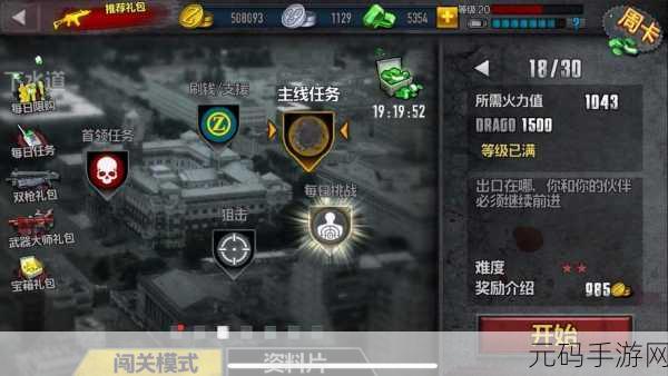 僵尸前线3D,全新版本震撼上线,射杀僵尸乐趣再升级