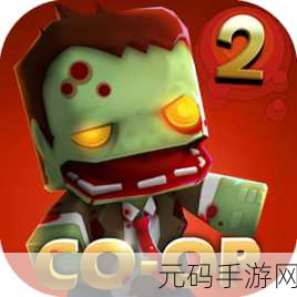僵尸毁灭者崛起中文版震撼发布,全新射击体验等你来战