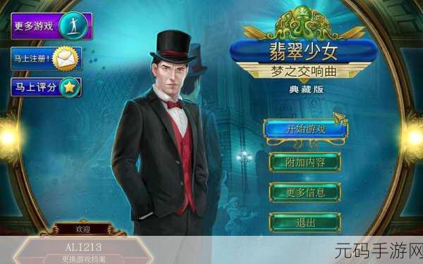 翡翠少女,梦之交响曲简体中文免安装版盛大发布