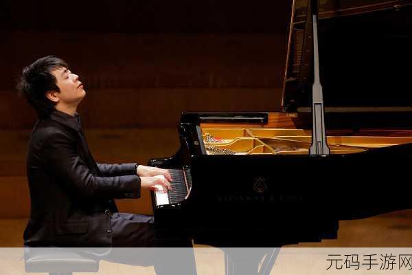 朗朗与李云迪谁级别高,钢琴大师对决:朗朗VS李云迪,谁才是你心中的SSR?